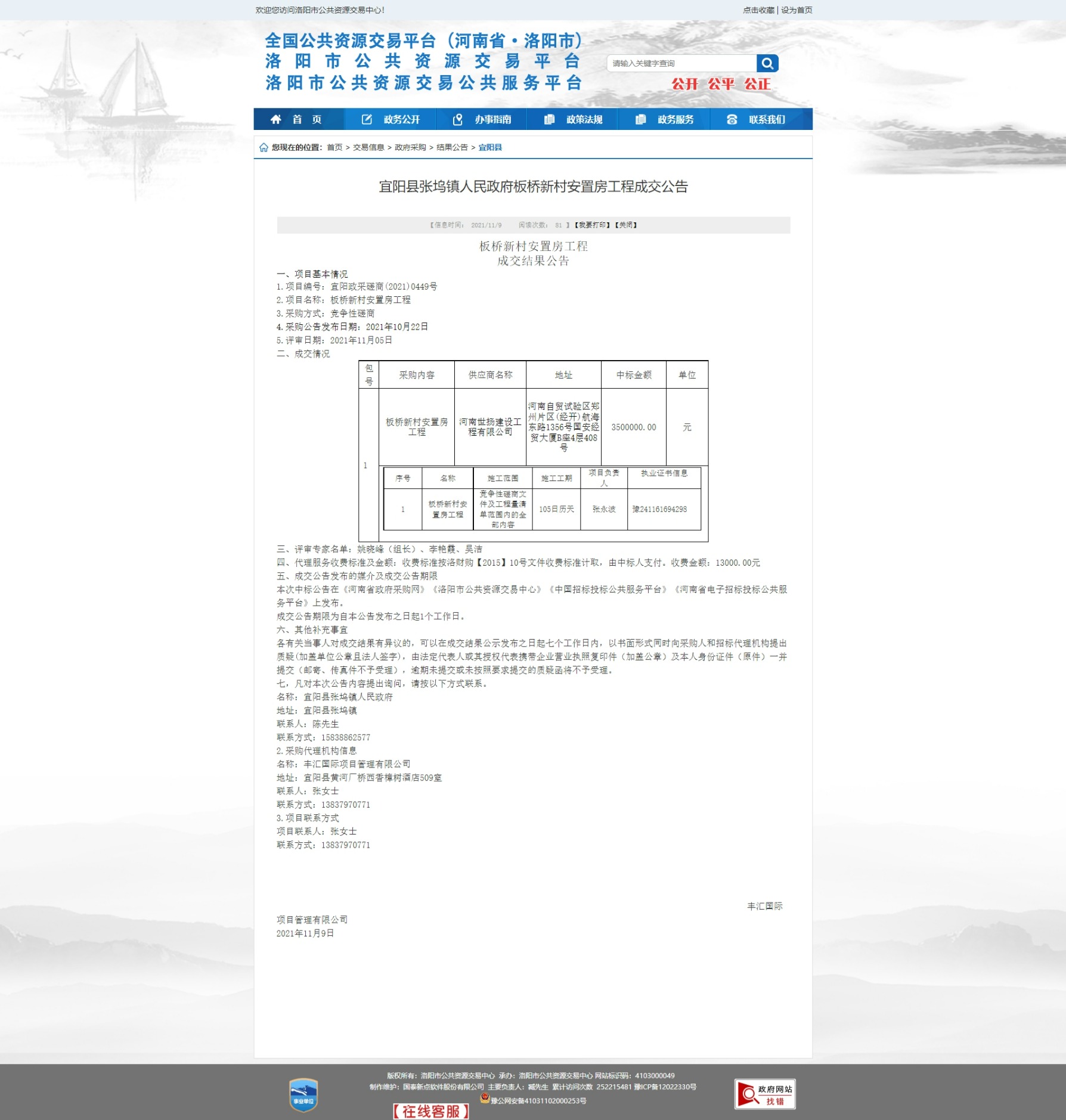 網(wǎng)頁捕獲_10-2-2022_10727_lyggzyjy.ly.gov.cn.jpeg