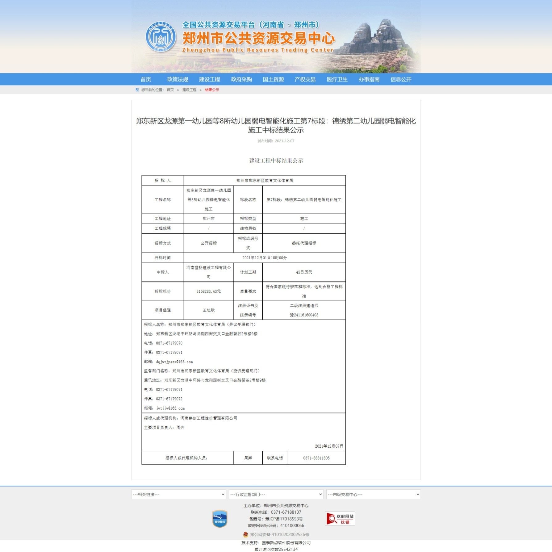 網(wǎng)頁捕獲_10-2-2022_10127_www.zzsggzy.com.jpeg