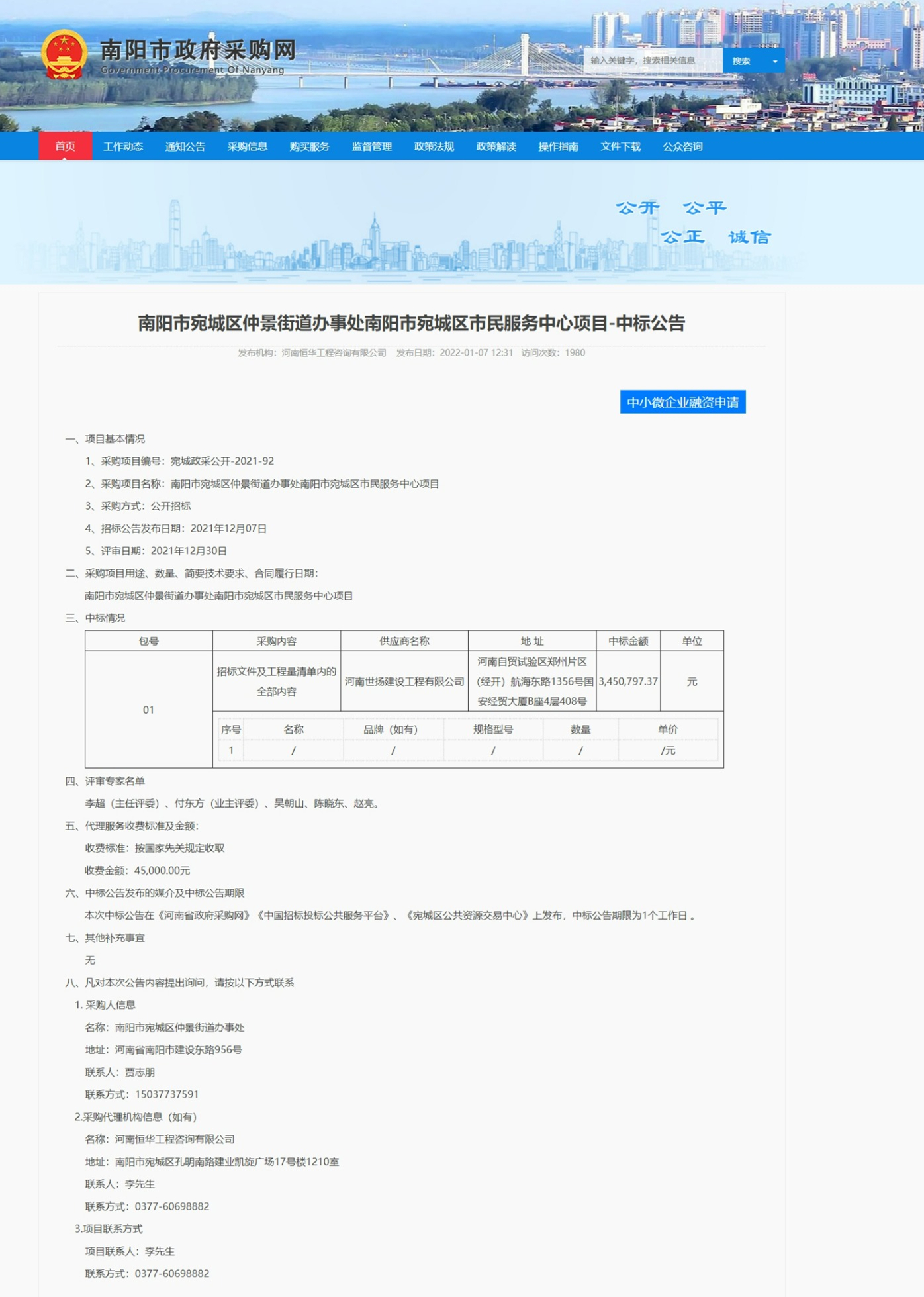 網(wǎng)頁捕獲_16-2-2022_153410_erqi.hngp.gov.cn.jpg