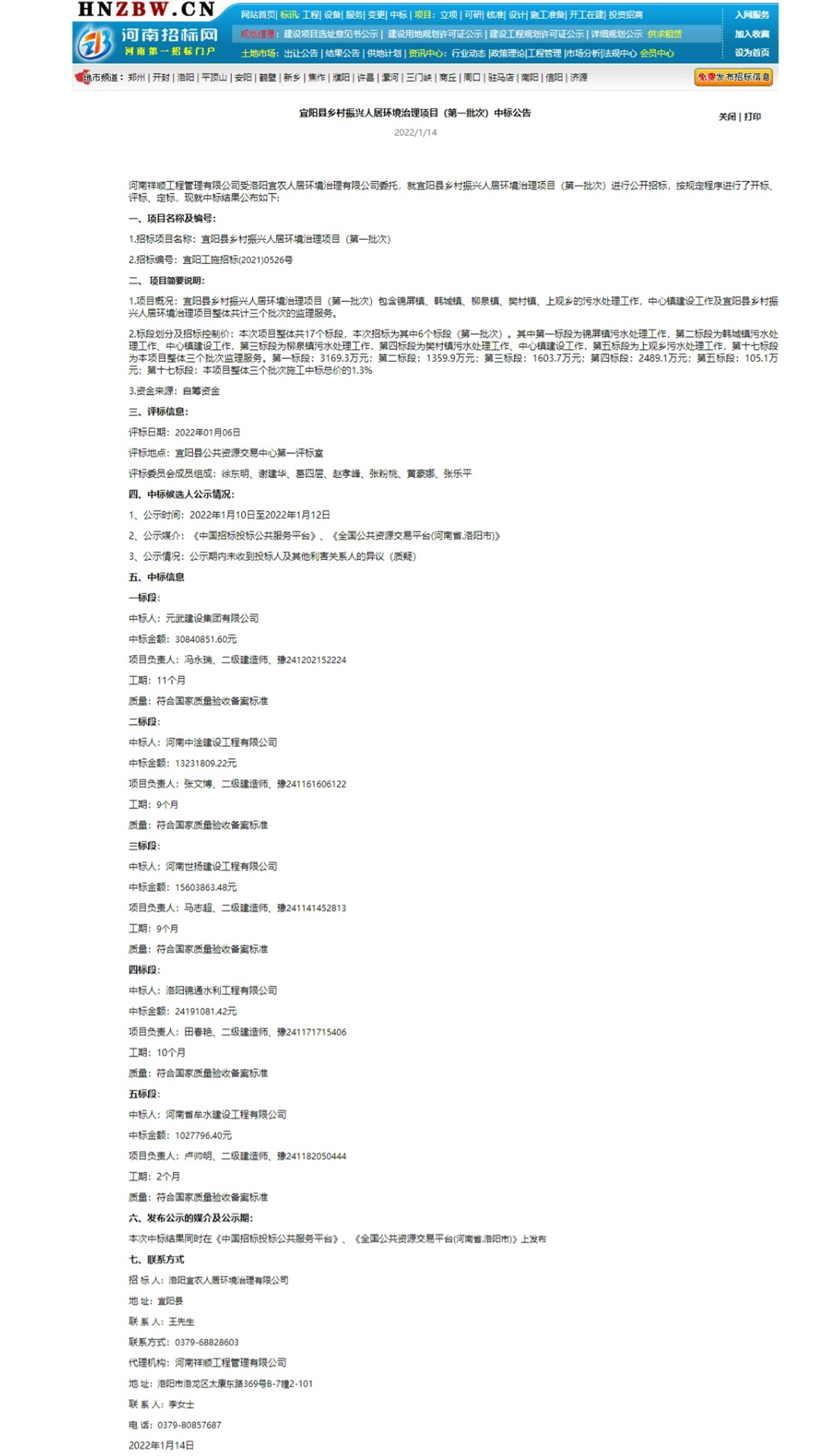 網(wǎng)頁捕獲_16-2-2022_153751_www.hnzbw.cn.jpg