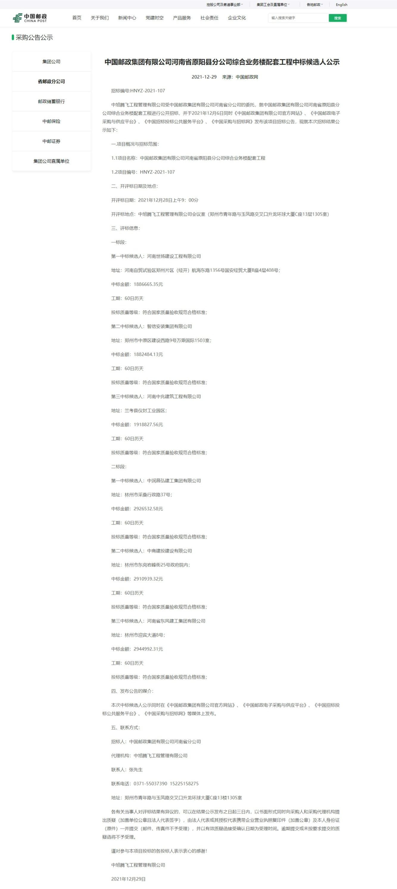 網(wǎng)頁(yè)捕獲_16-2-2022_154414_www.chinapost.com.cn.jpg
