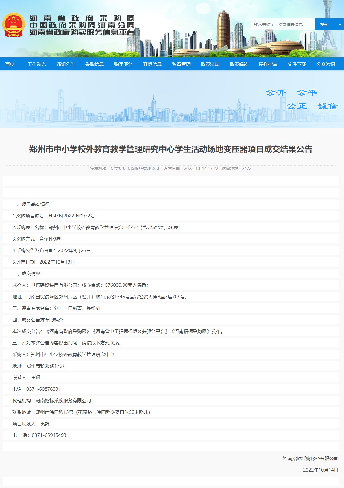 網(wǎng)頁捕獲_16-11-2022_10153_www.hngp.gov.cn.jpeg