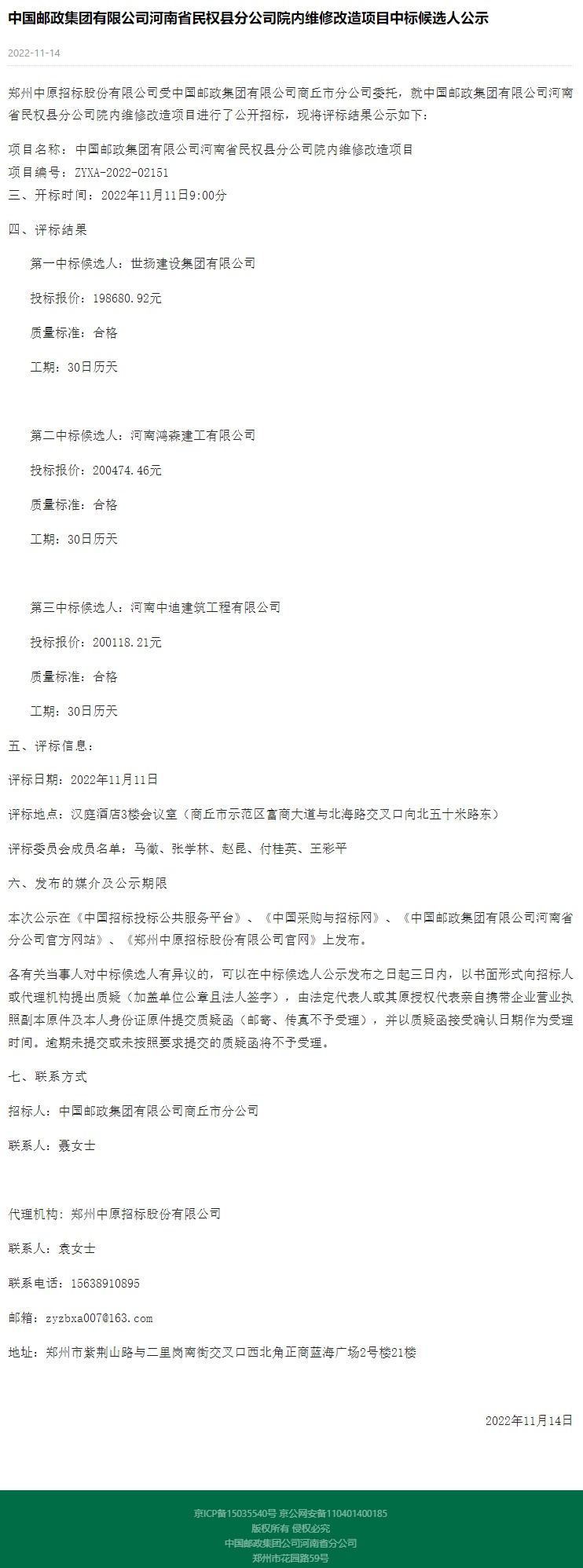 網(wǎng)頁捕獲_16-11-2022_101330_www.chinapost.com.cn.jpeg