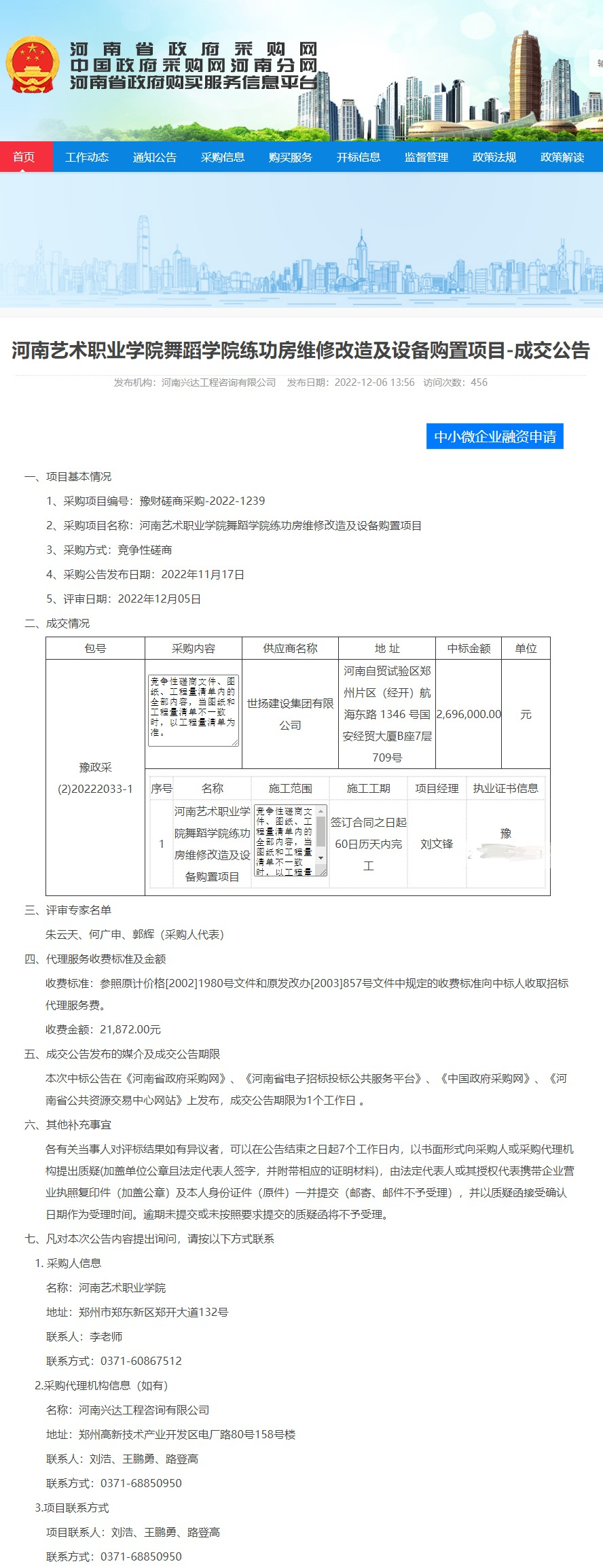 網(wǎng)頁(yè)捕獲_6-12-2022_163323_www.hngp.gov.cn.jpg