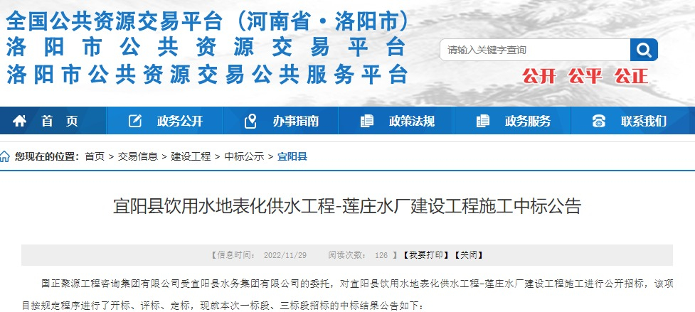 網(wǎng)頁(yè)捕獲_6-12-2022_164152_lyggzyjy.ly.gov.cn.jpg