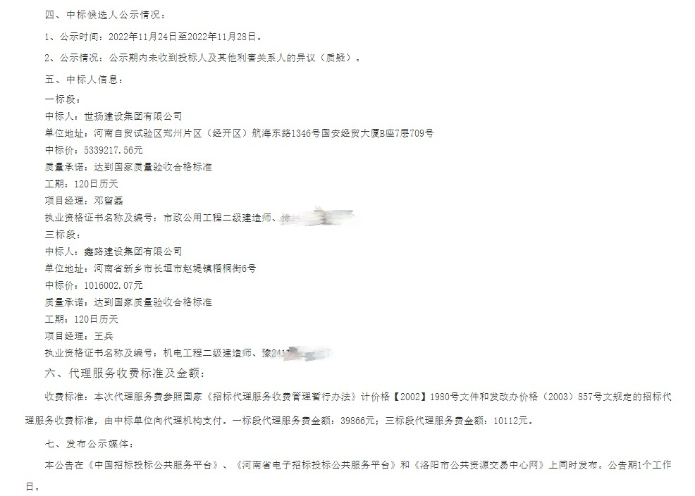 網(wǎng)頁(yè)捕獲_6-12-2022_164458_lyggzyjy.ly.gov.cn.jpg