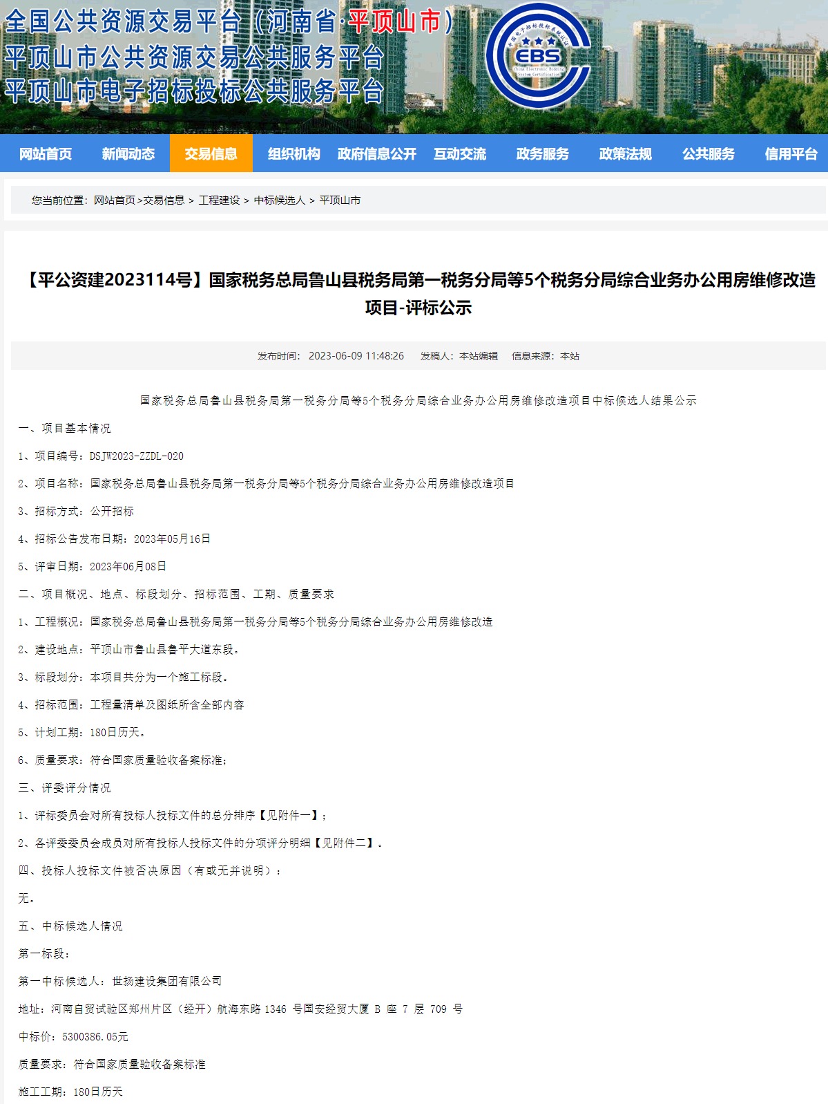 網(wǎng)頁(yè)捕獲_10-6-2023_11258_www.pdsggzy.com.jpeg