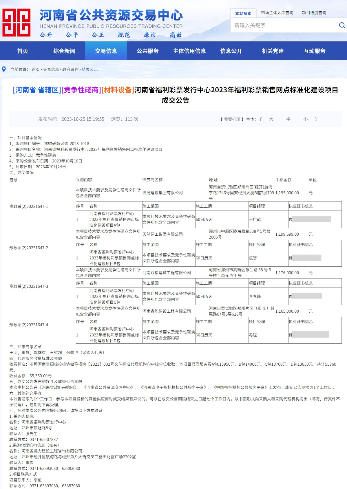 網(wǎng)頁捕獲_26-10-2023_155847_www.hnggzy.net.jpg