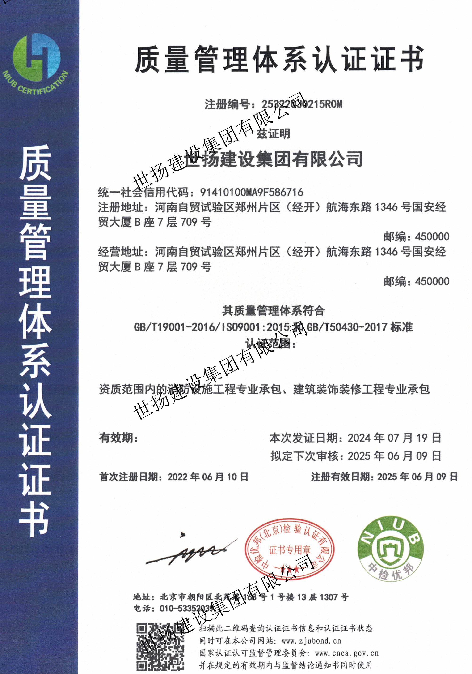 18.世揚(yáng)建設(shè)集團(tuán)有限公司_頁面_2_副本.jpg
