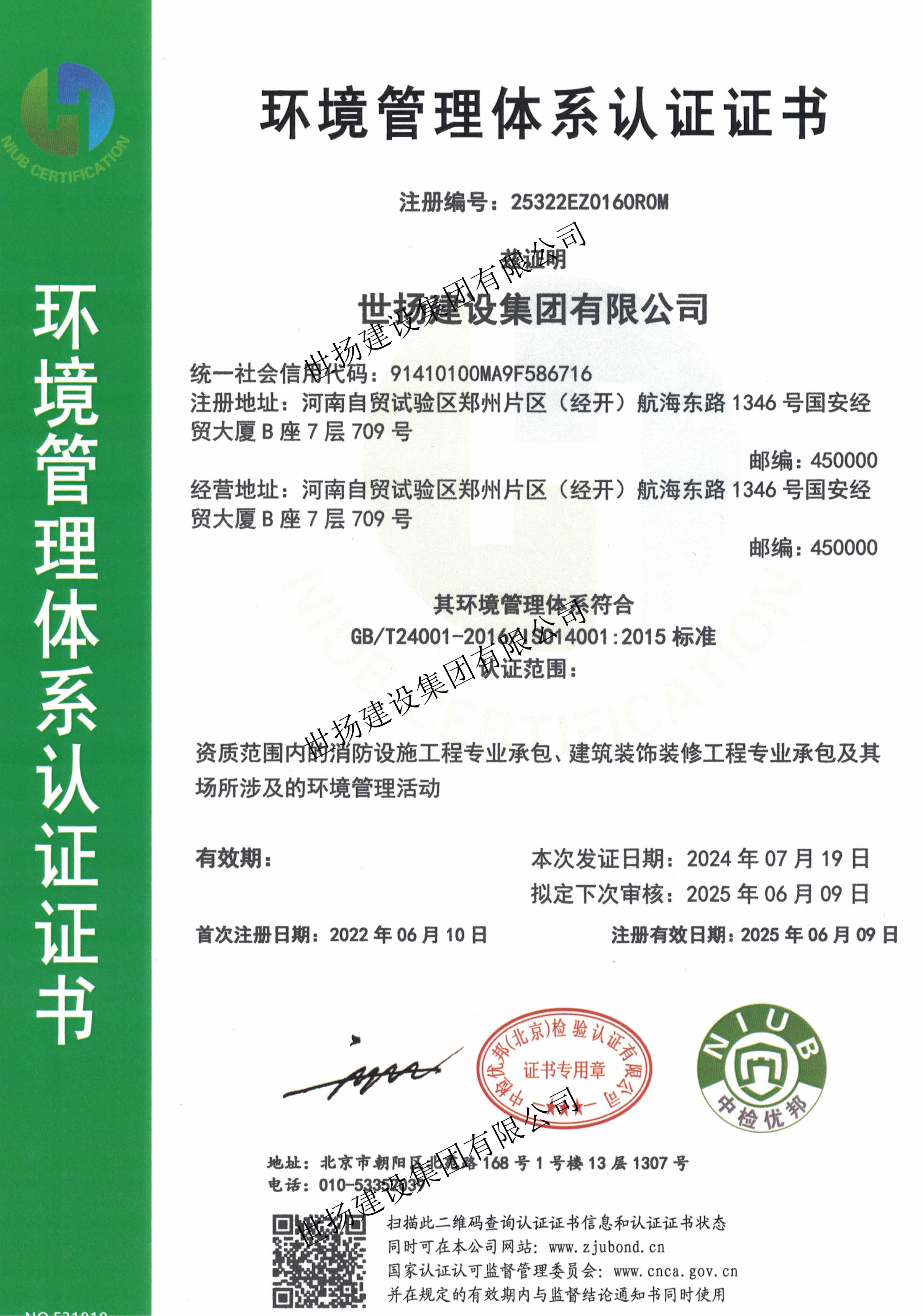 18.世揚(yáng)建設(shè)集團(tuán)有限公司_頁面_4.jpg