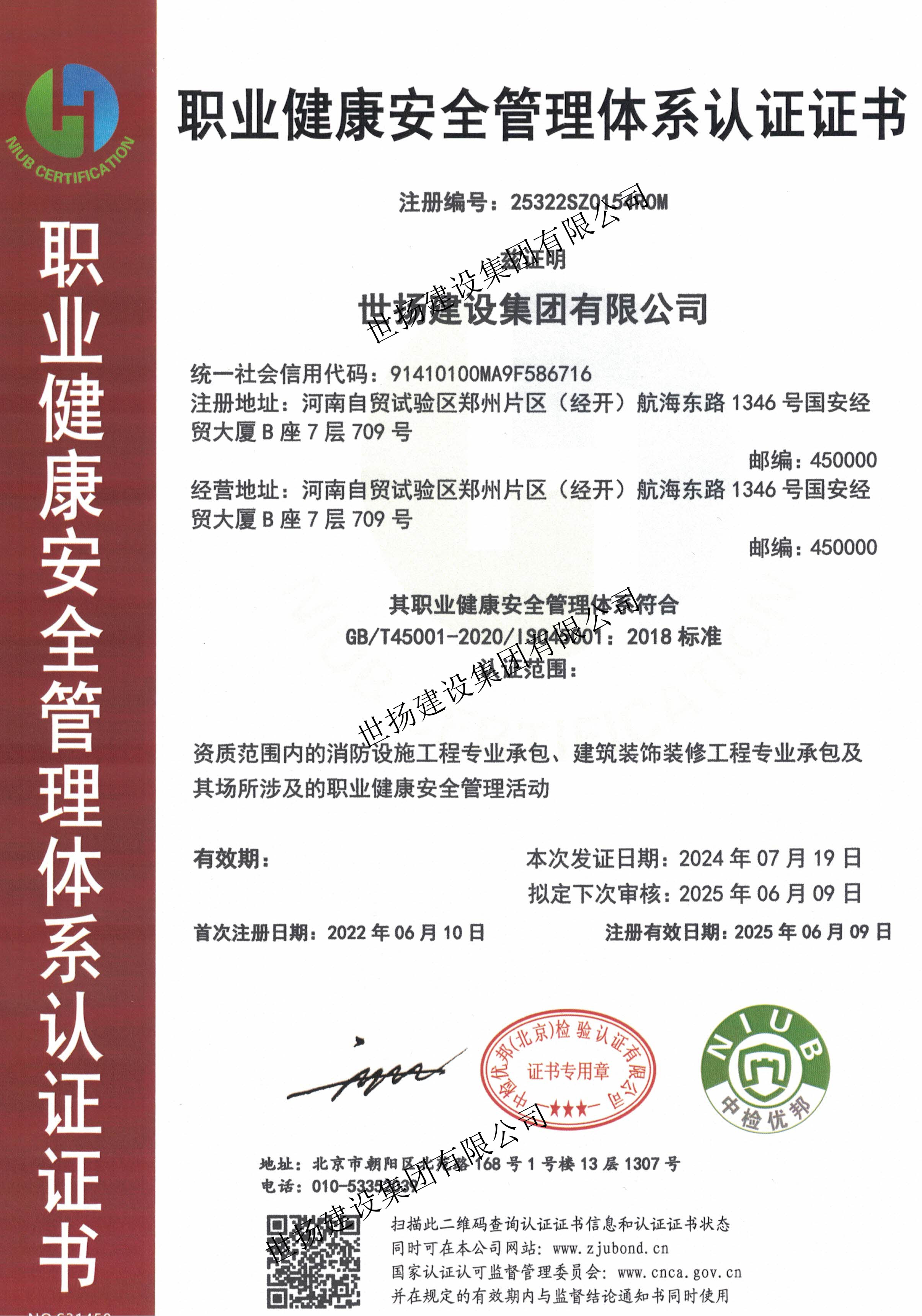 18.世揚(yáng)建設(shè)集團(tuán)有限公司_頁面_6.jpg